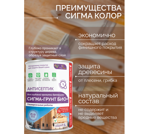 Заказать АНТИСЕПТИК «СИГМА-ГРУНТ БИО+» до -10C в Балаково, Саратовская область