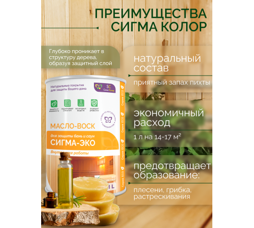 Заказать МАСЛО-ВОСК “СИГМА-ЭКО” в Балаково, Саратовская область