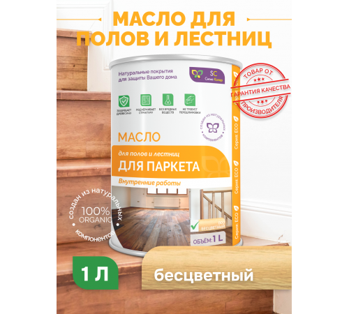 Приобрести МАСЛО ДЛЯ ПАРКЕТА в Балаково, Саратовская область