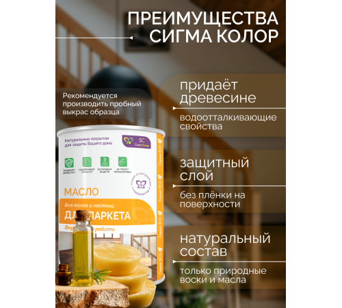 Приобрести МАСЛО ДЛЯ ПАРКЕТА в Балаково, Саратовская область