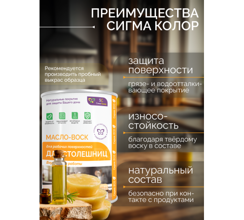 Купить МАСЛО-ВОСК ДЛЯ СТОЛЕШНИЦ в Балаково, Саратовская область